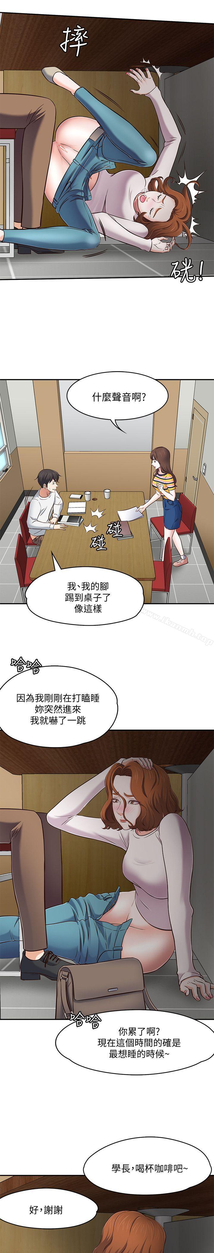 《Roommate》漫画 第75話-聖人模式