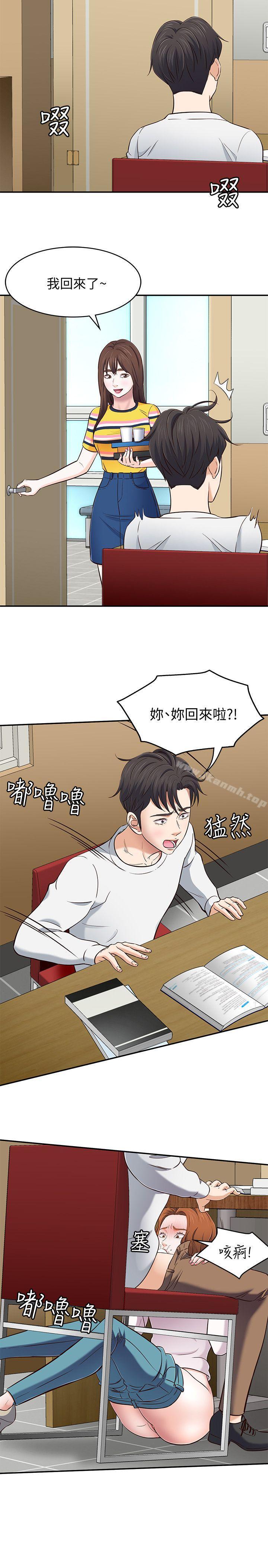 《Roommate》漫画 第75話-聖人模式