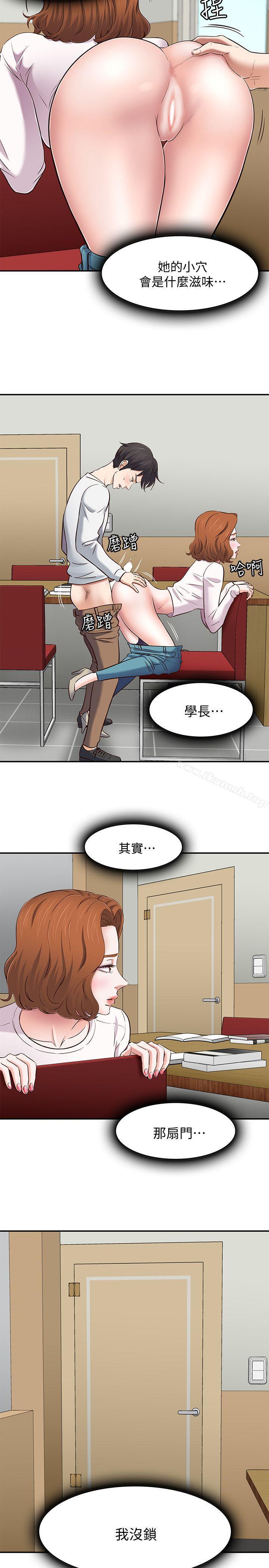 《Roommate》漫画 第75話-聖人模式