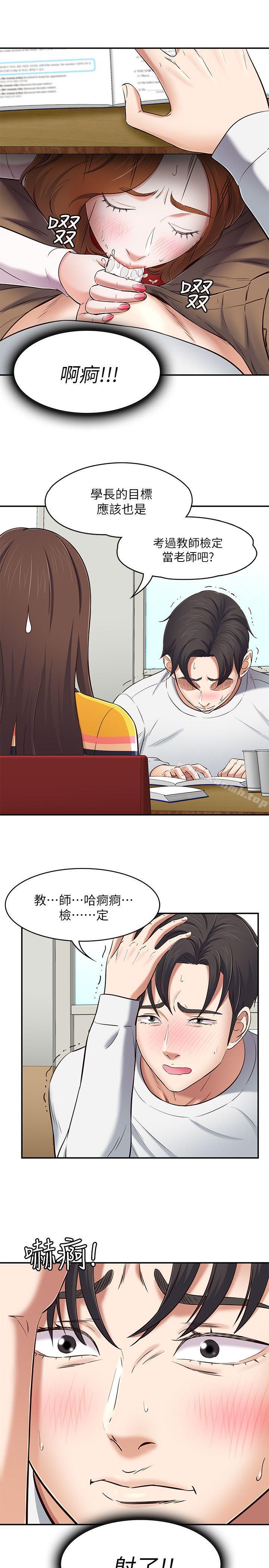 《Roommate》漫画 第75話-聖人模式