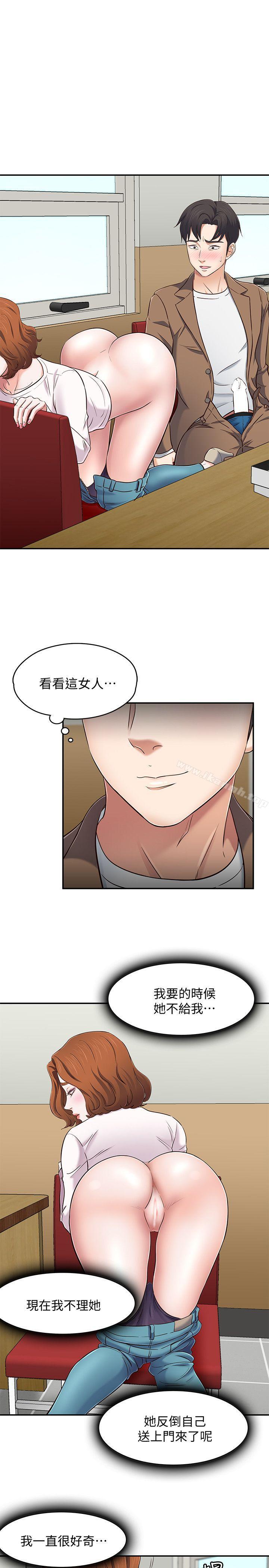 《Roommate》漫画 第75話-聖人模式