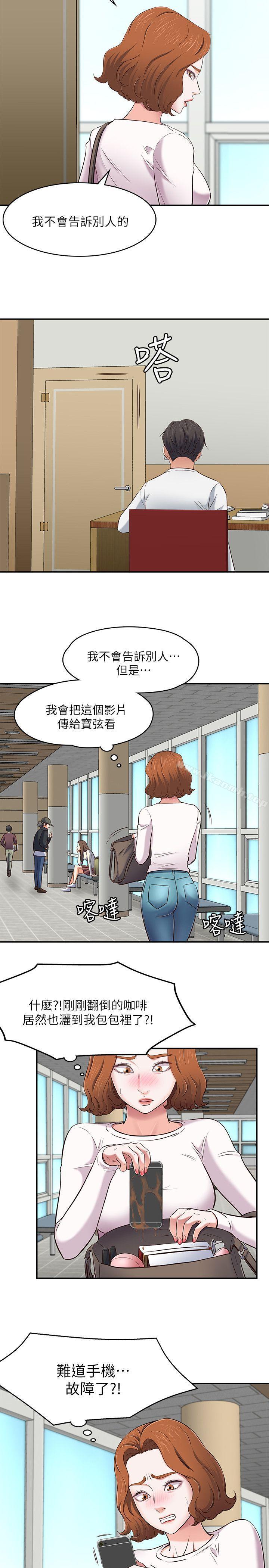 《Roommate》漫画 第75話-聖人模式