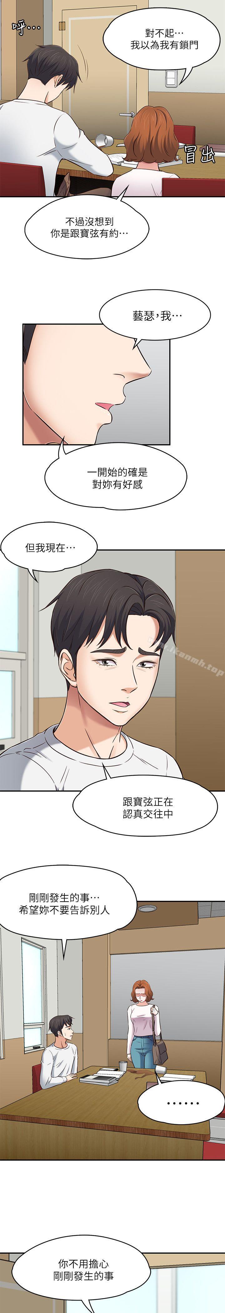 《Roommate》漫画 第75話-聖人模式