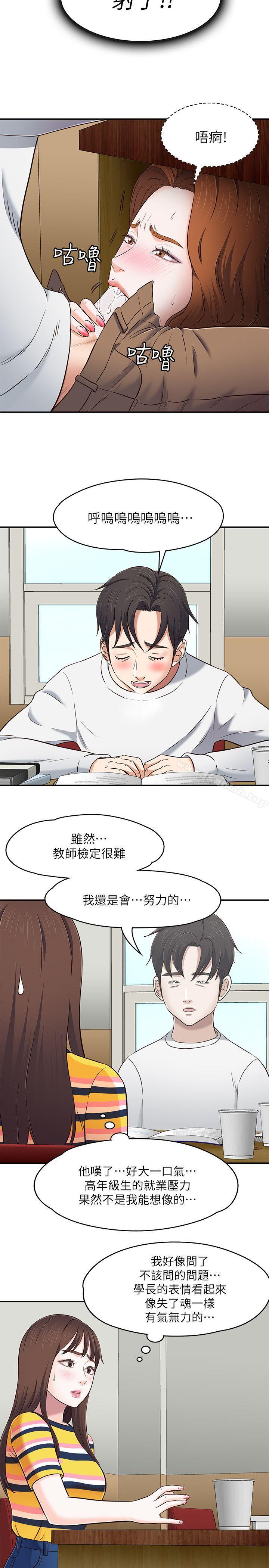 《Roommate》漫画 第75話-聖人模式