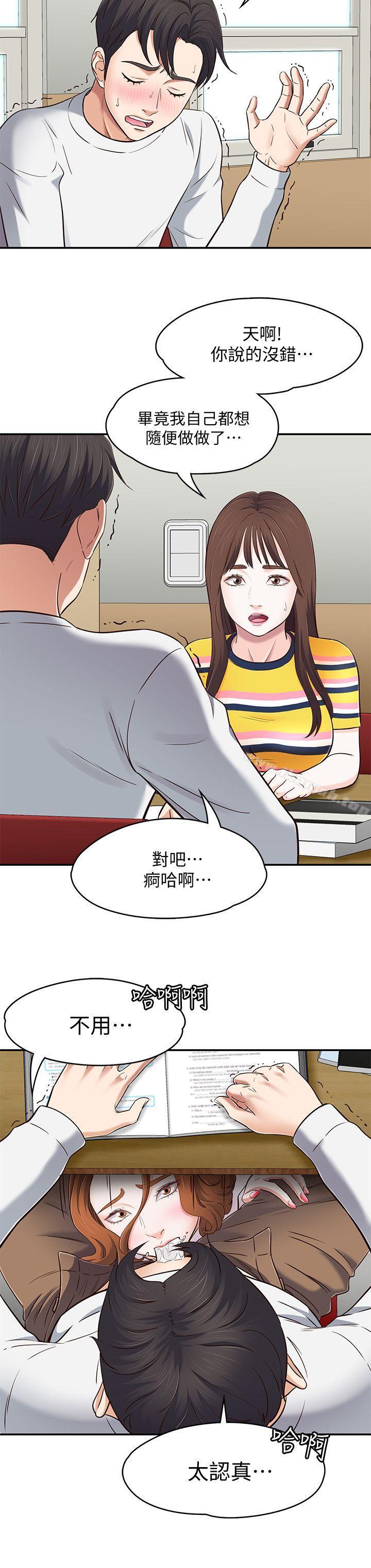 《Roommate》漫画 第75話-聖人模式