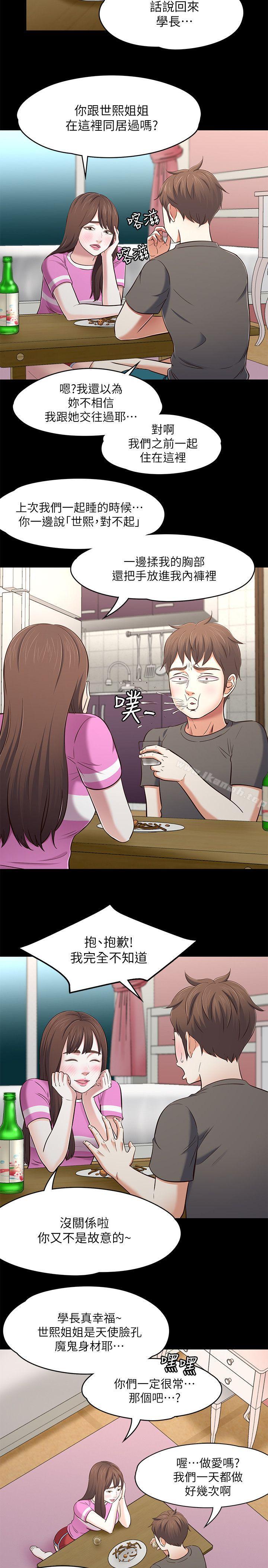 《Roommate》漫画 第76話-學長，請你教教我