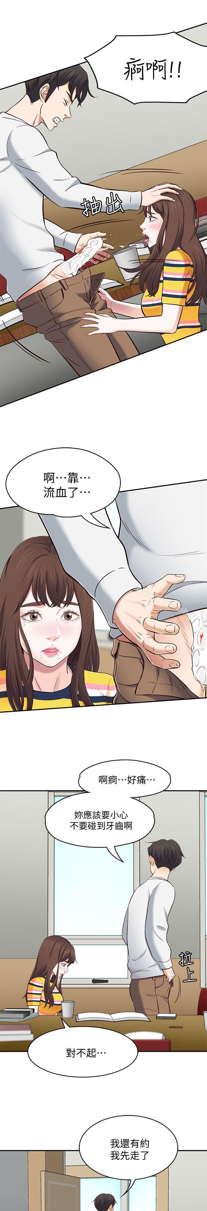 《Roommate》漫画 第76話-學長，請你教教我