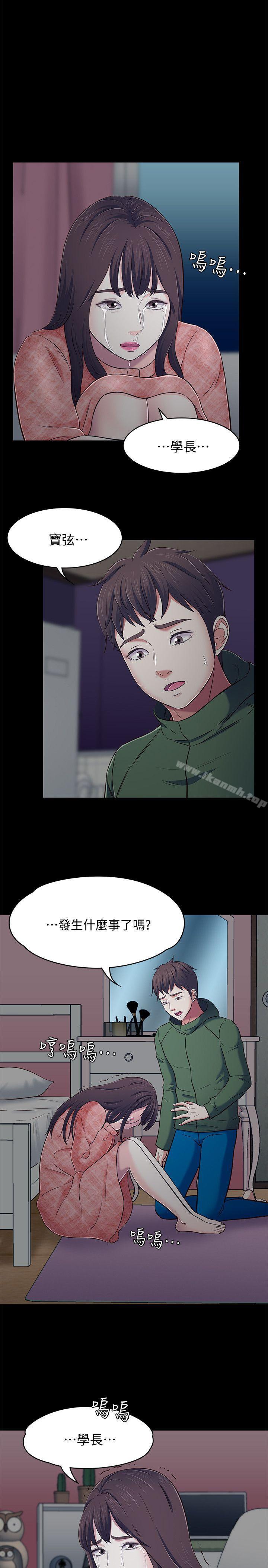 《Roommate》漫画 第76話-學長，請你教教我