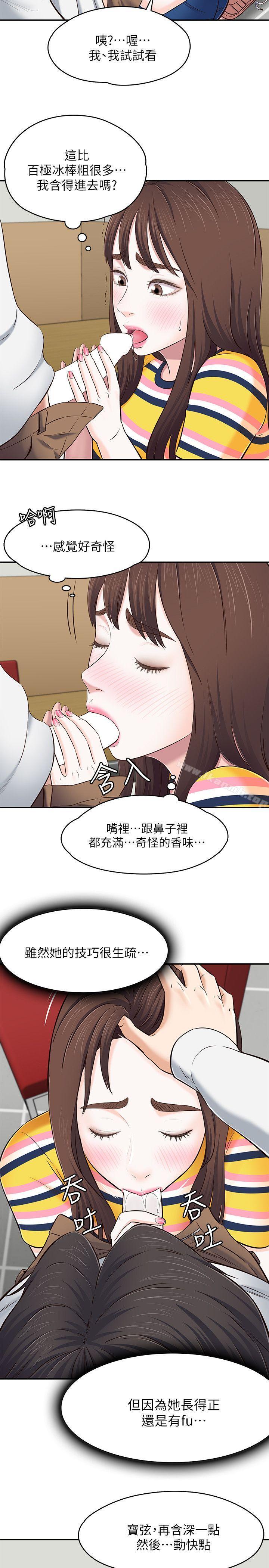 《Roommate》漫画 第76話-學長，請你教教我