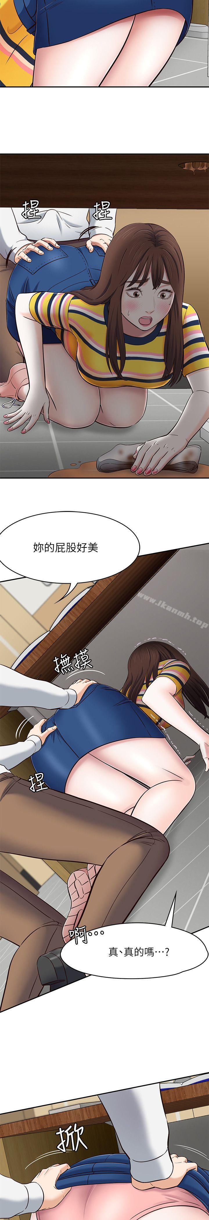 《Roommate》漫画 第76話-學長，請你教教我
