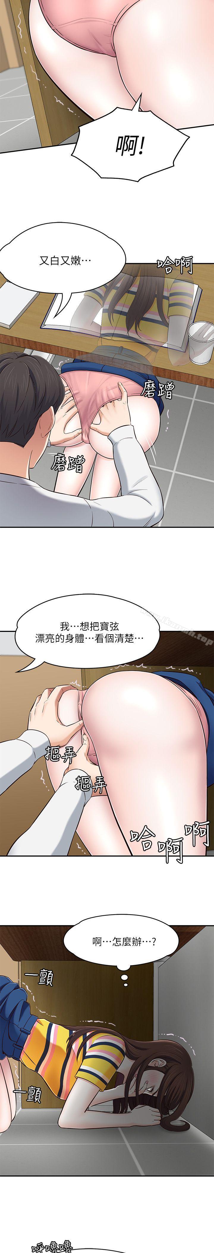 《Roommate》漫画 第76話-學長，請你教教我