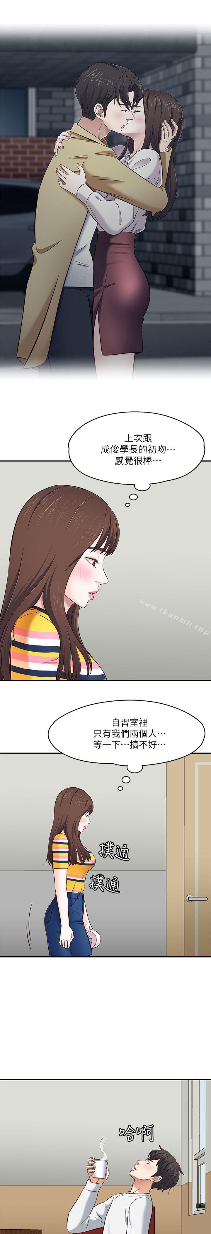 《Roommate》漫画 第76話-學長，請你教教我