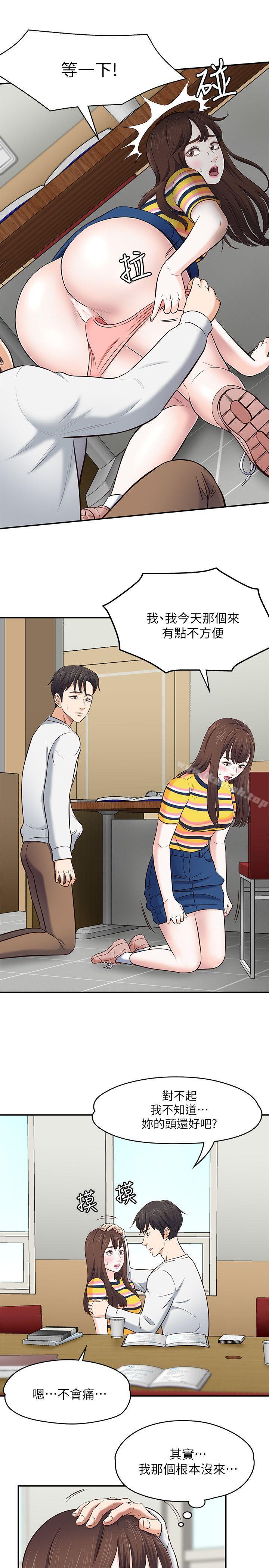 《Roommate》漫画 第76話-學長，請你教教我