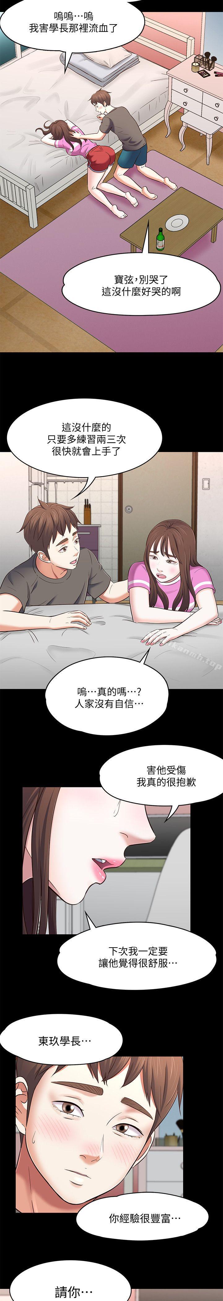 《Roommate》漫画 第76話-學長，請你教教我