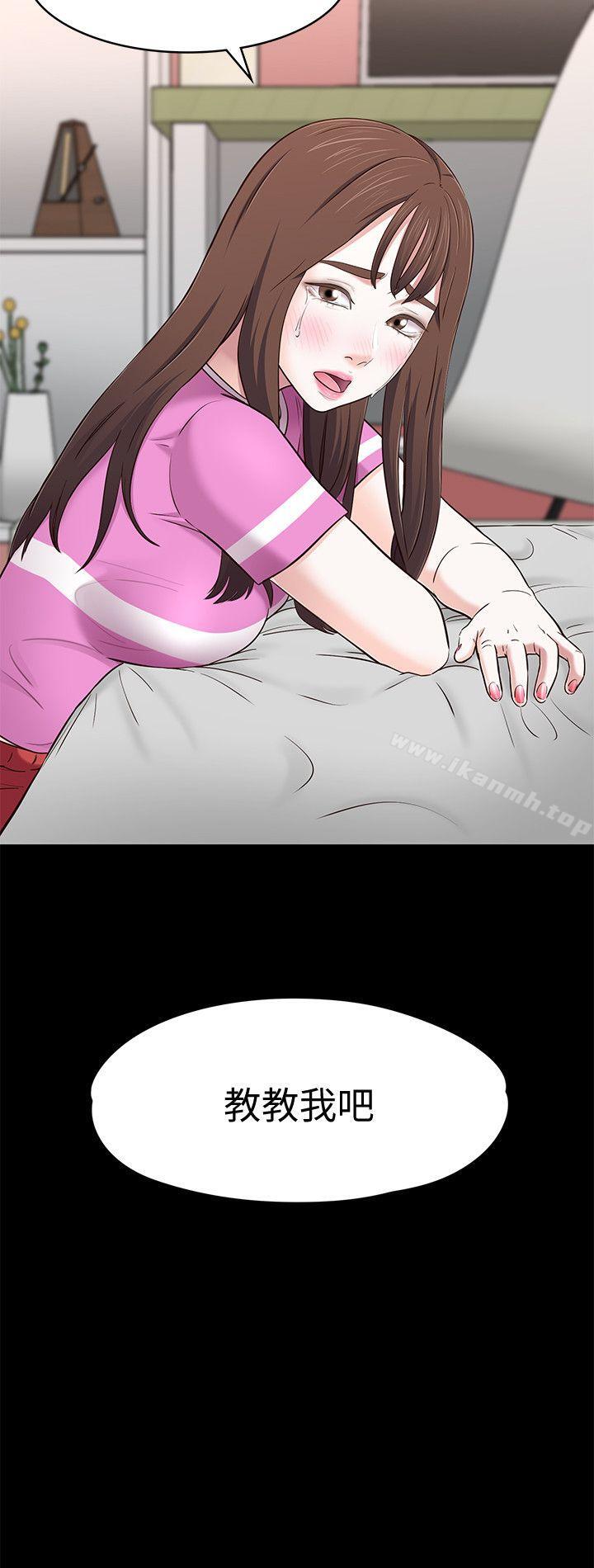 《Roommate》漫画 第76話-學長，請你教教我