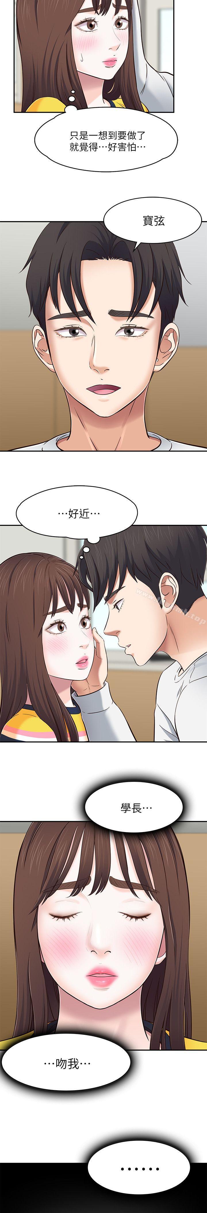 《Roommate》漫画 第76話-學長，請你教教我