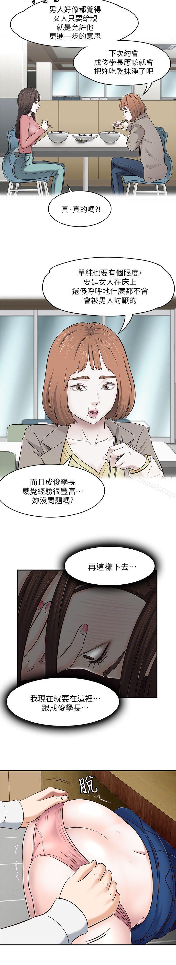 《Roommate》漫画 第76話-學長，請你教教我