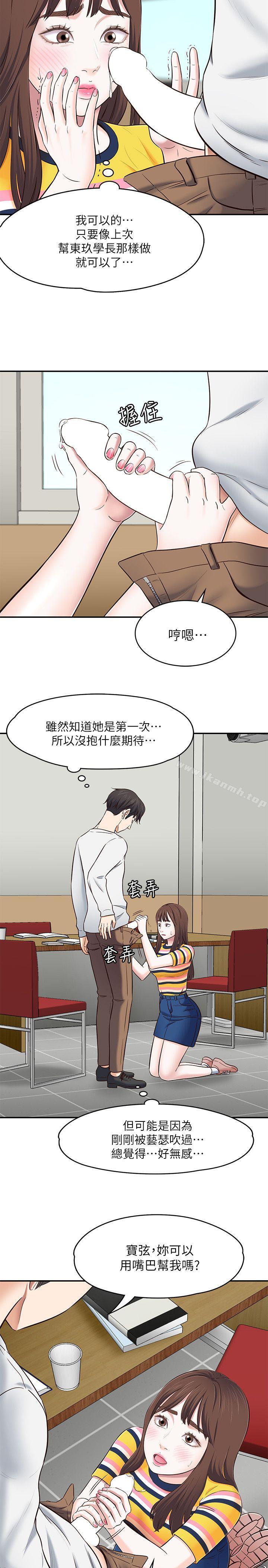 《Roommate》漫画 第76話-學長，請你教教我