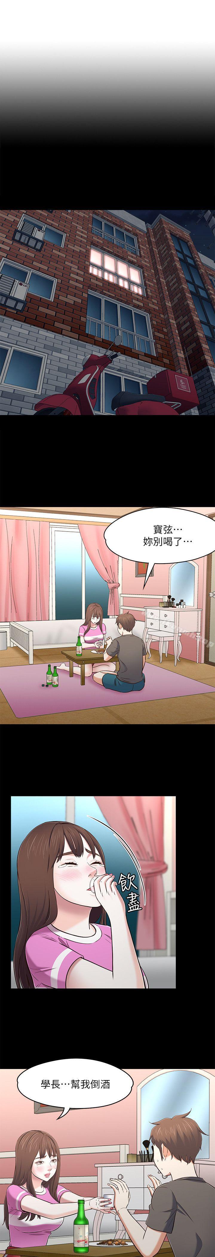 《Roommate》漫画 第76話-學長，請你教教我