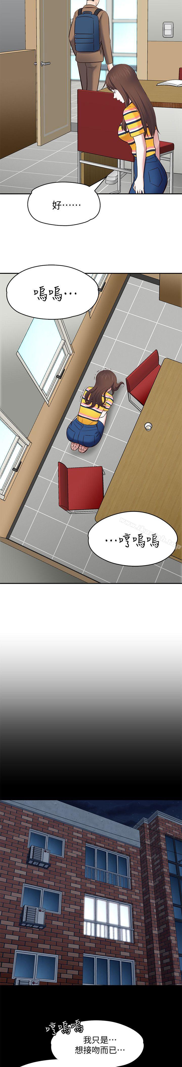 《Roommate》漫画 第76話-學長，請你教教我