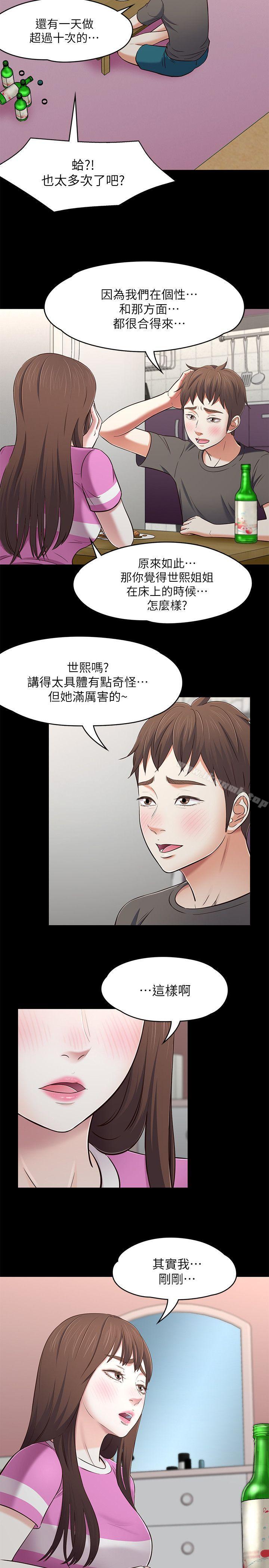 《Roommate》漫画 第76話-學長，請你教教我