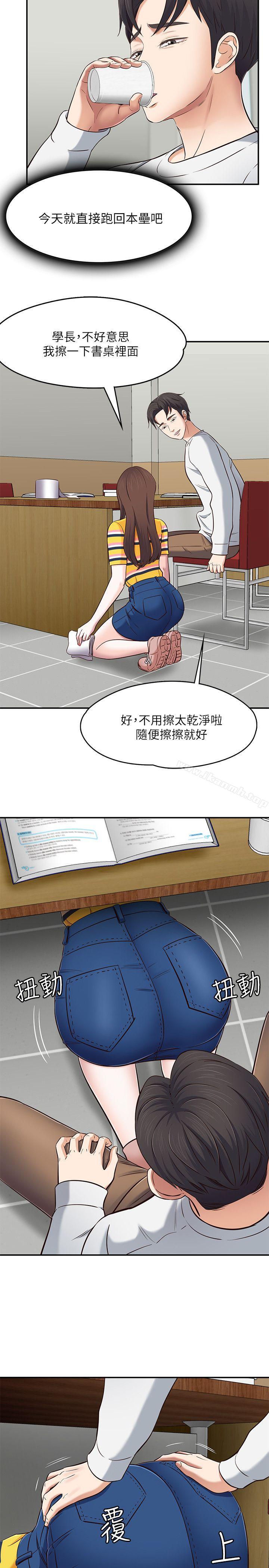 《Roommate》漫画 第76話-學長，請你教教我