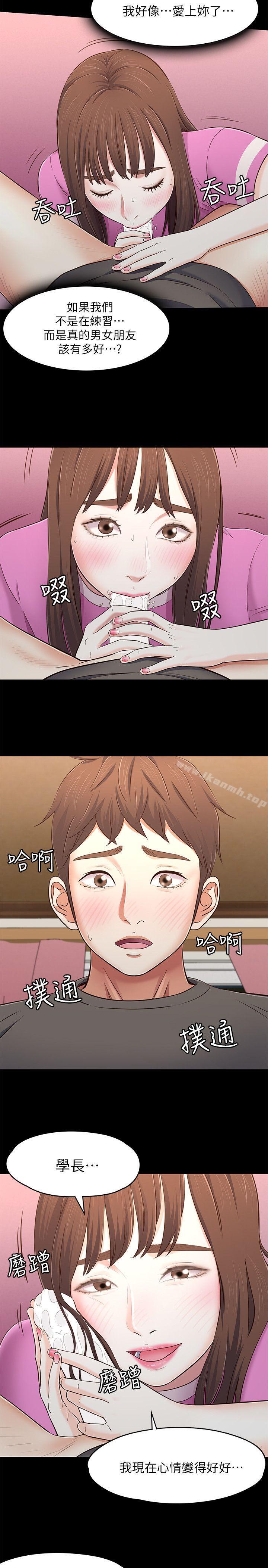 《Roommate》漫画 第77話-寶弦，用我的練習吧