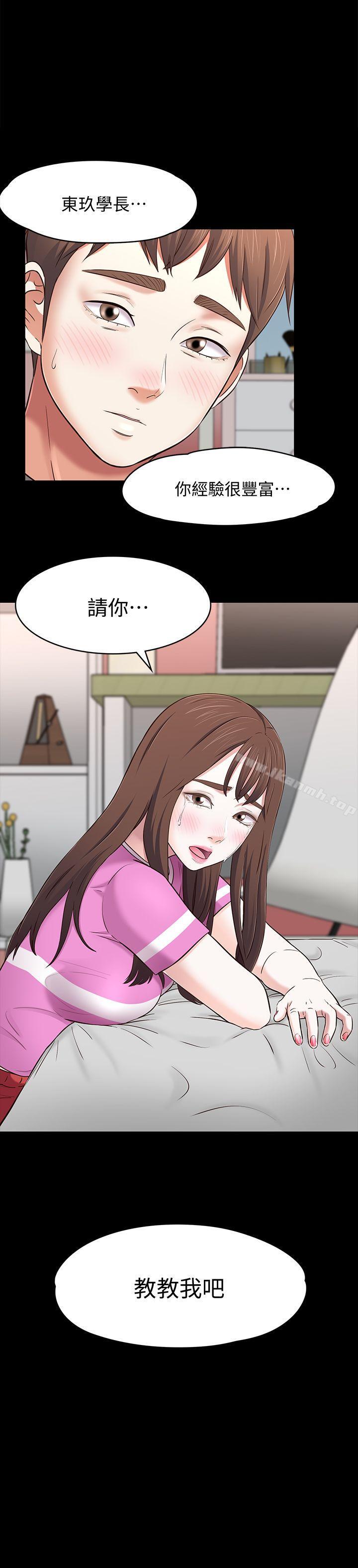《Roommate》漫画 第77話-寶弦，用我的練習吧
