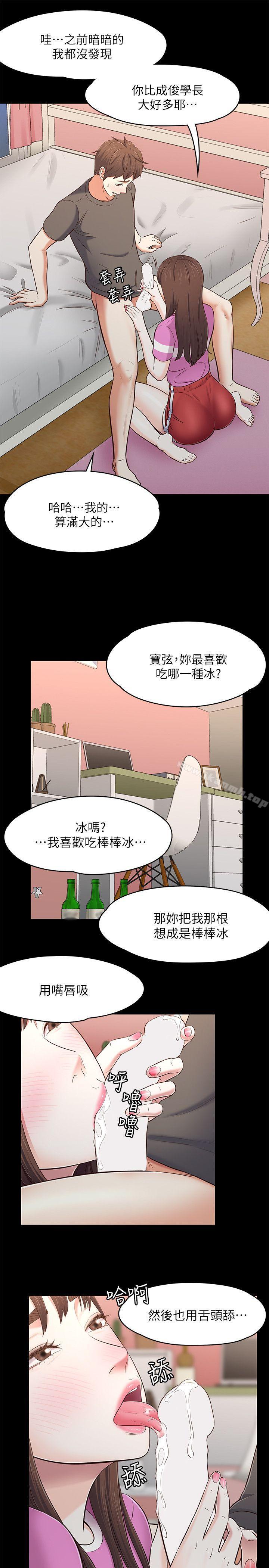 《Roommate》漫画 第77話-寶弦，用我的練習吧