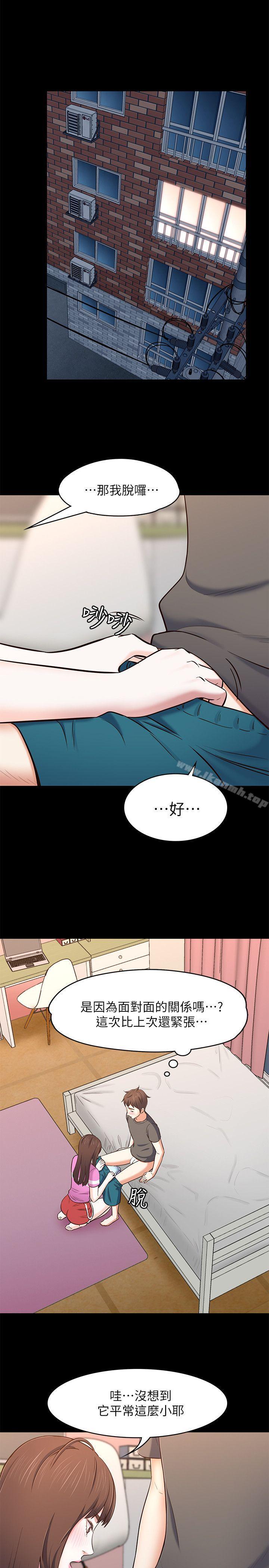 《Roommate》漫画 第77話-寶弦，用我的練習吧