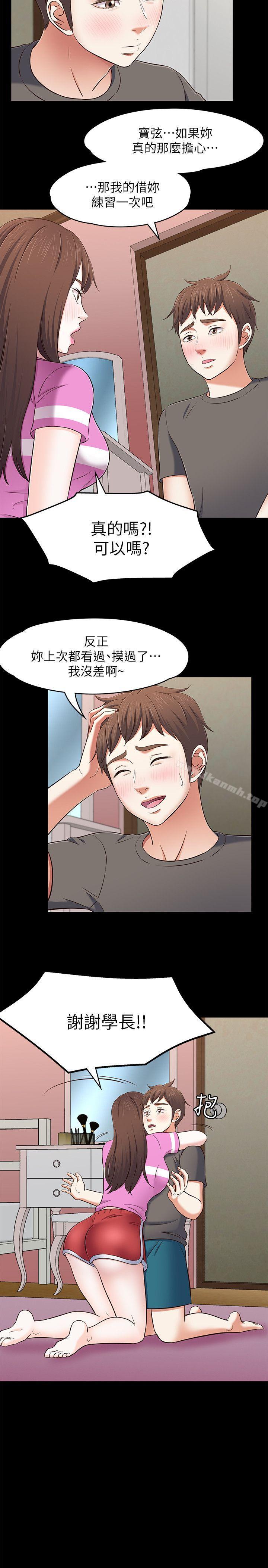 《Roommate》漫画 第77話-寶弦，用我的練習吧