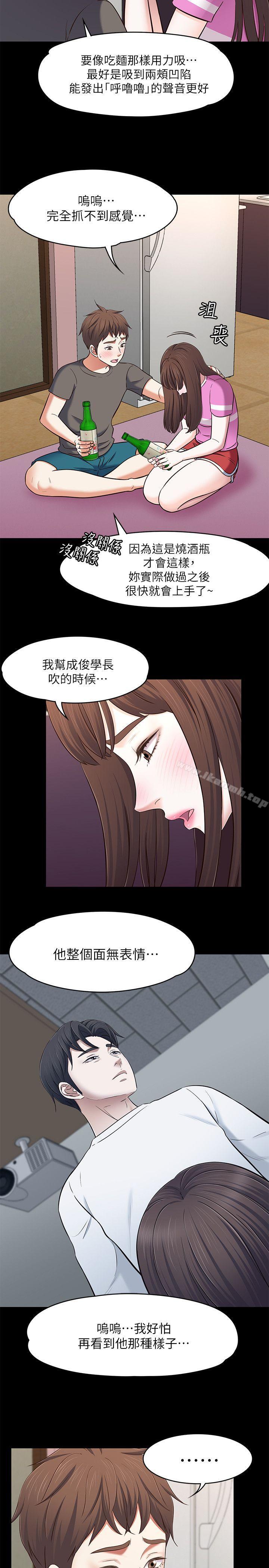 《Roommate》漫画 第77話-寶弦，用我的練習吧