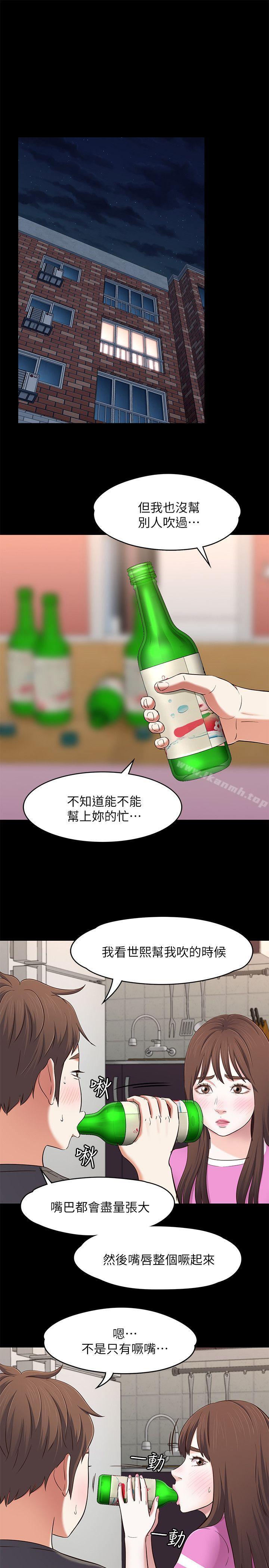 《Roommate》漫画 第77話-寶弦，用我的練習吧