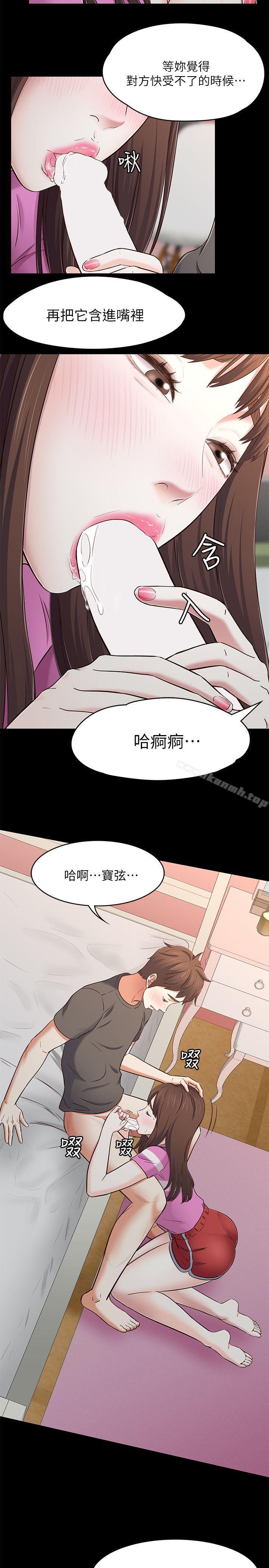 《Roommate》漫画 第77話-寶弦，用我的練習吧