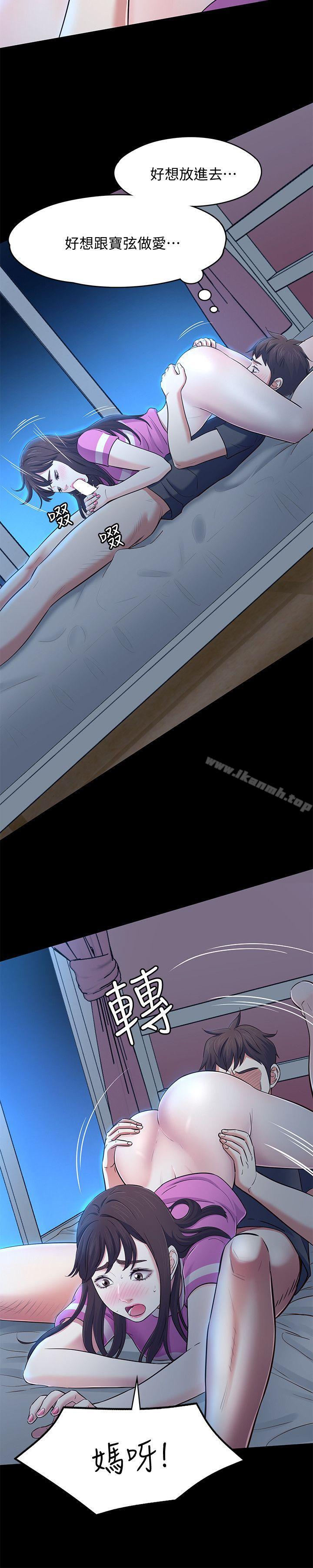 《Roommate》漫画 第77話-寶弦，用我的練習吧