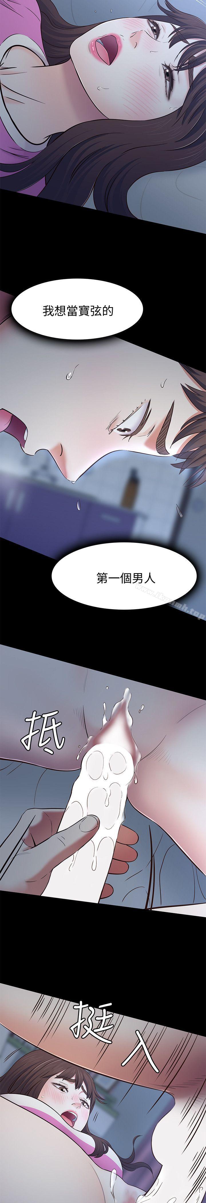 《Roommate》漫画 第77話-寶弦，用我的練習吧