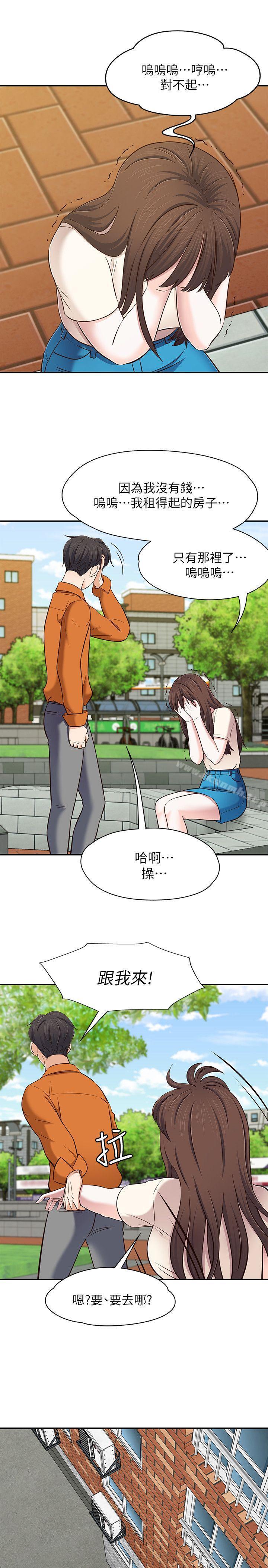 《Roommate》漫画 第78話-寶弦的選擇[01]