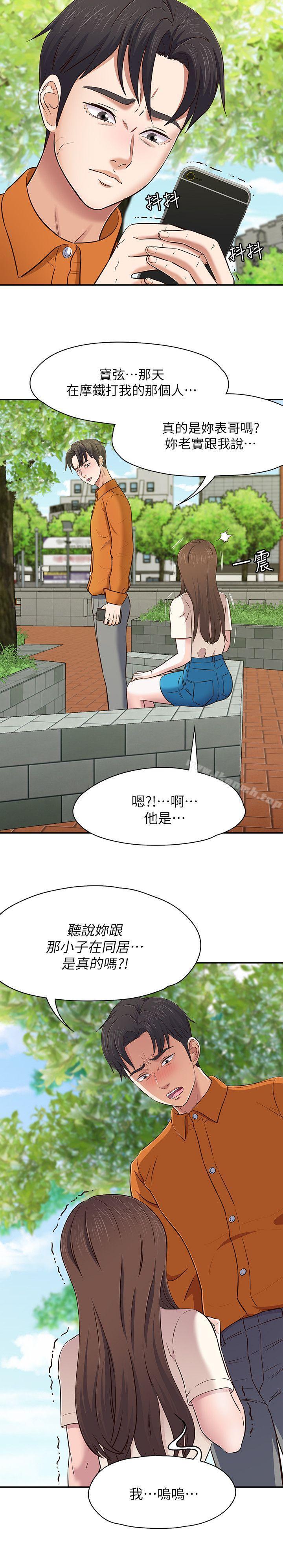 《Roommate》漫画 第78話-寶弦的選擇[01]