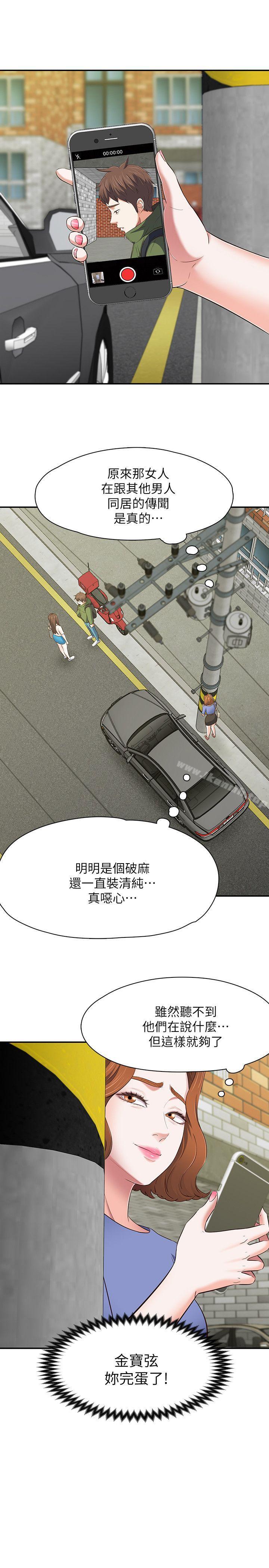 《Roommate》漫画 第78話-寶弦的選擇[01]