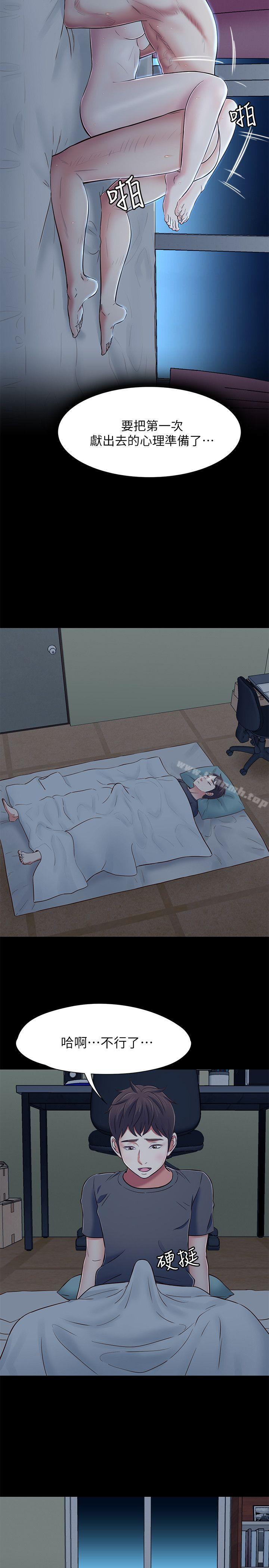 《Roommate》漫画 第78話-寶弦的選擇[01]
