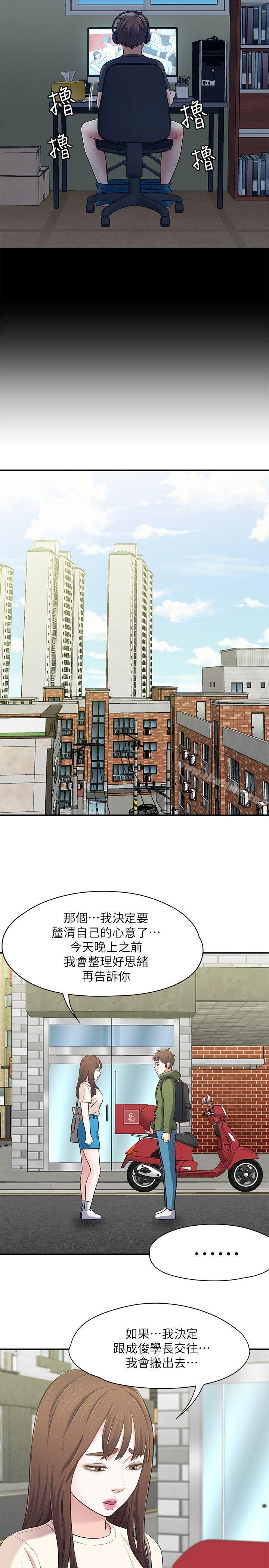 《Roommate》漫画 第78話-寶弦的選擇[01]