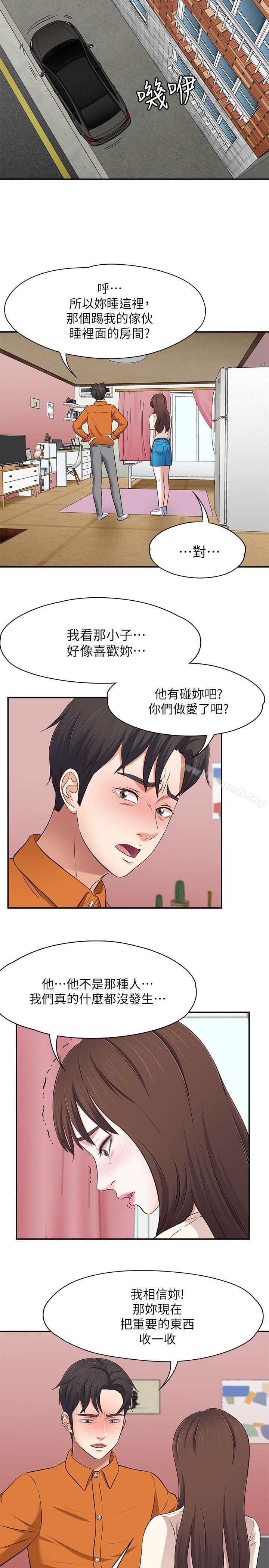 《Roommate》漫画 第78話-寶弦的選擇[01]