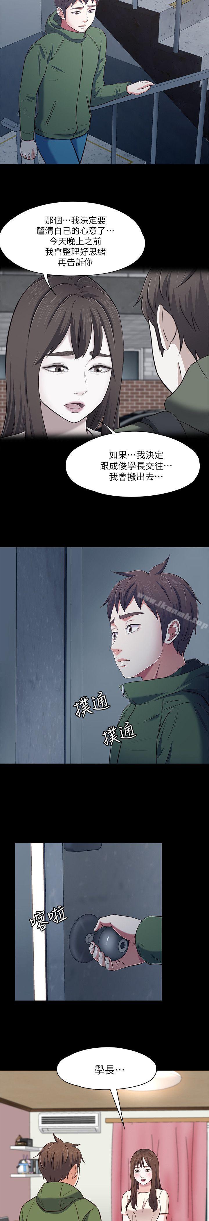 《Roommate》漫画 第78話-寶弦的選擇[01]