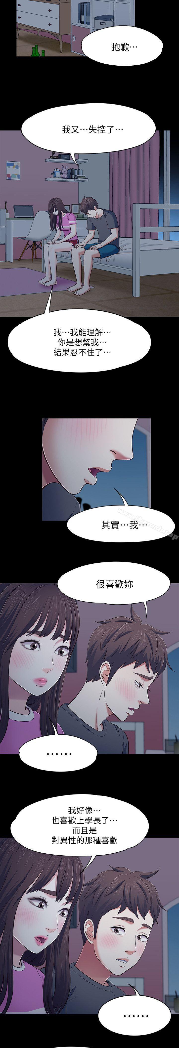 《Roommate》漫画 第78話-寶弦的選擇[01]