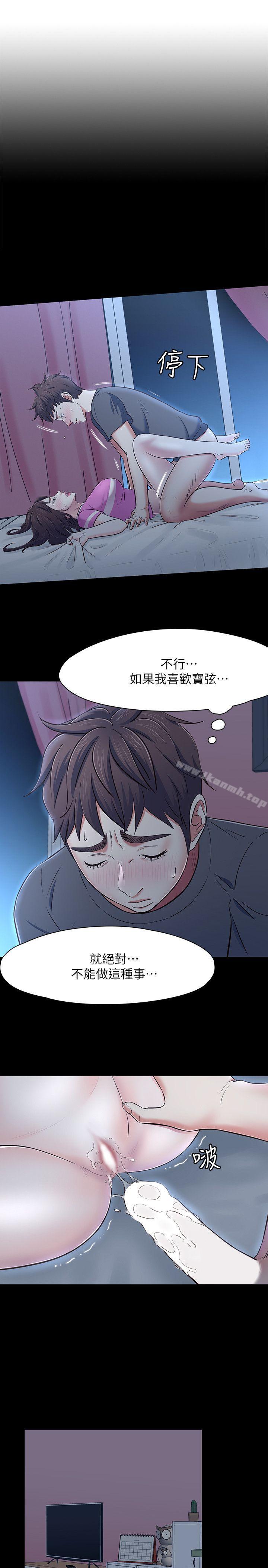 《Roommate》漫画 第78話-寶弦的選擇[01]