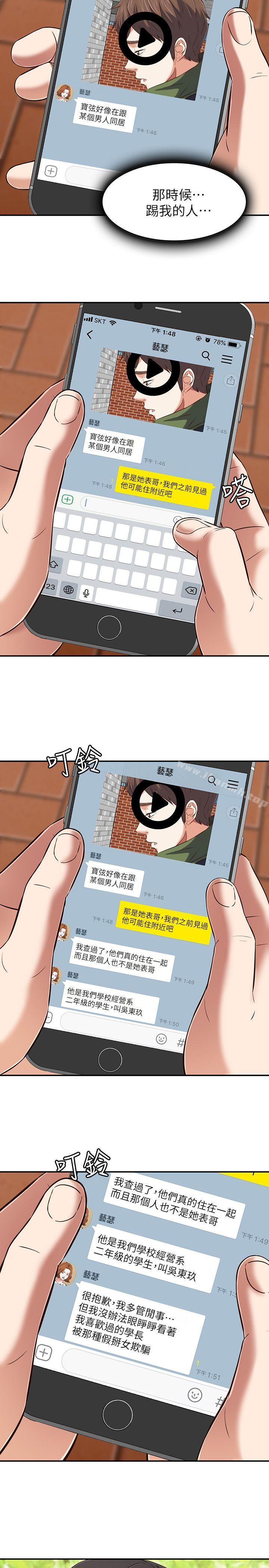《Roommate》漫画 第78話-寶弦的選擇[01]