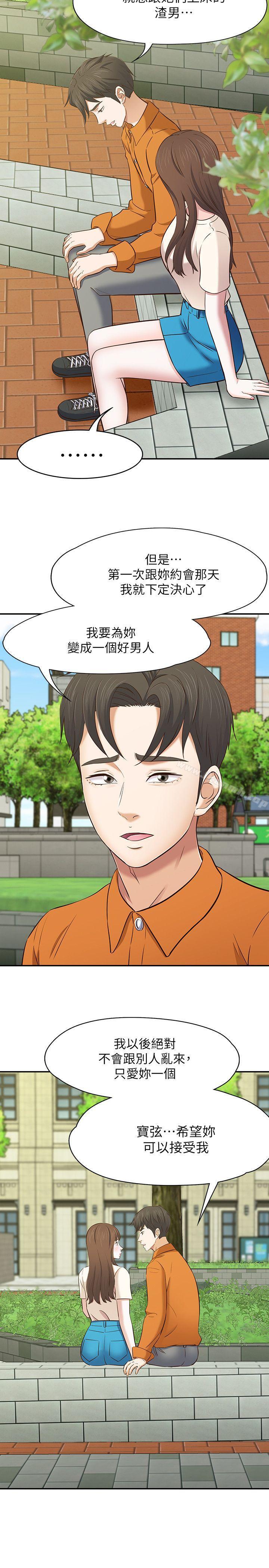 《Roommate》漫画 第78話-寶弦的選擇[01]