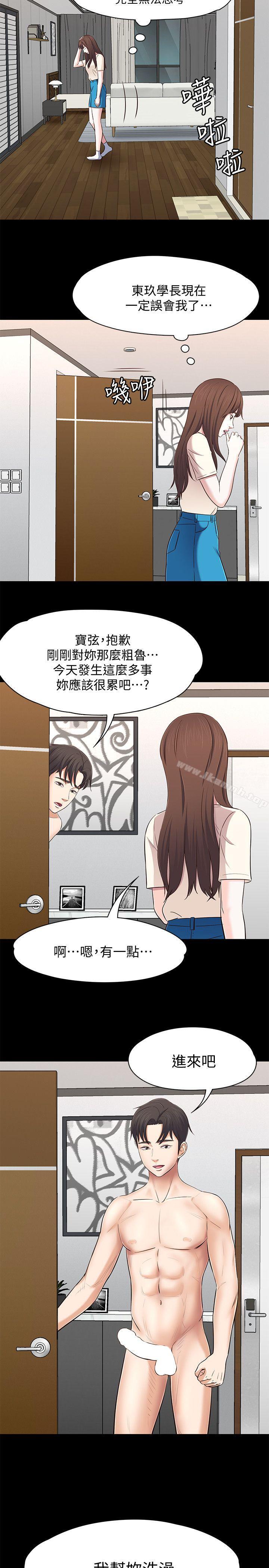 《Roommate》漫画 第78話-寶弦的選擇[01]