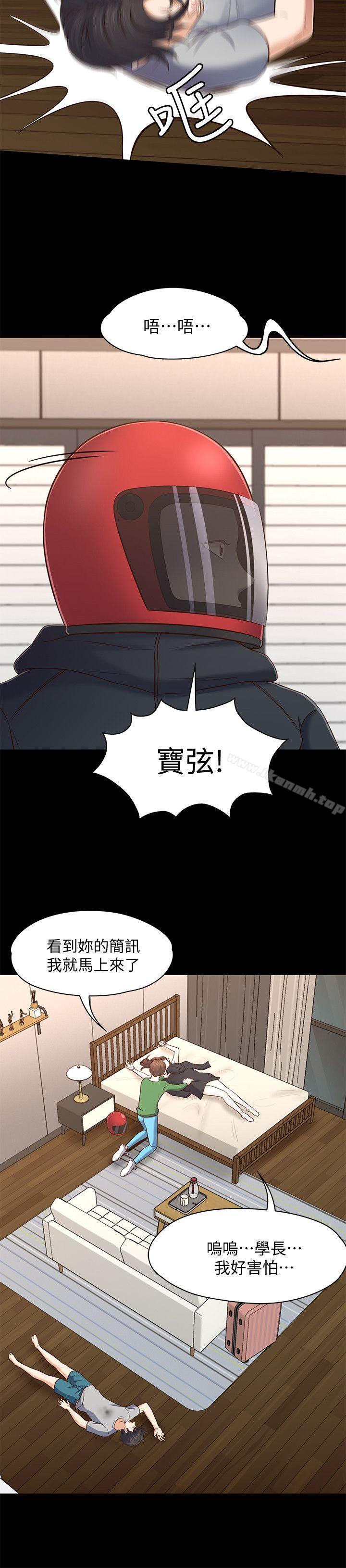 《Roommate》漫画 第79話-寶弦的選擇[02]