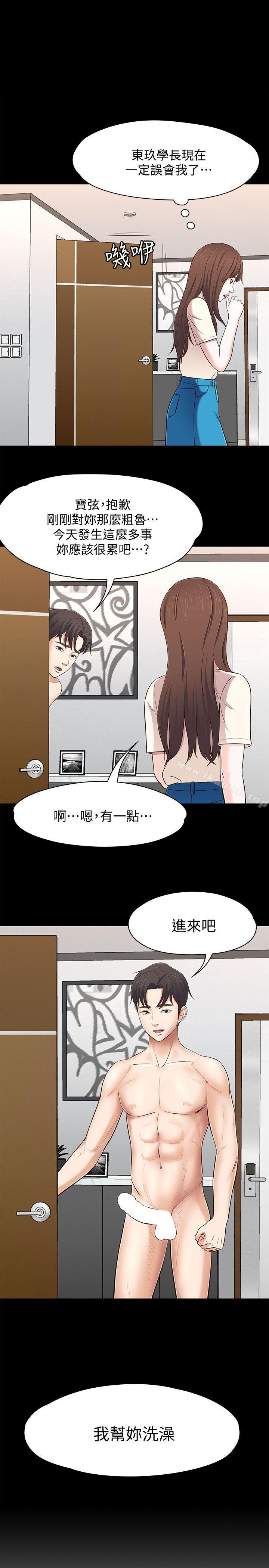 《Roommate》漫画 第79話-寶弦的選擇[02]